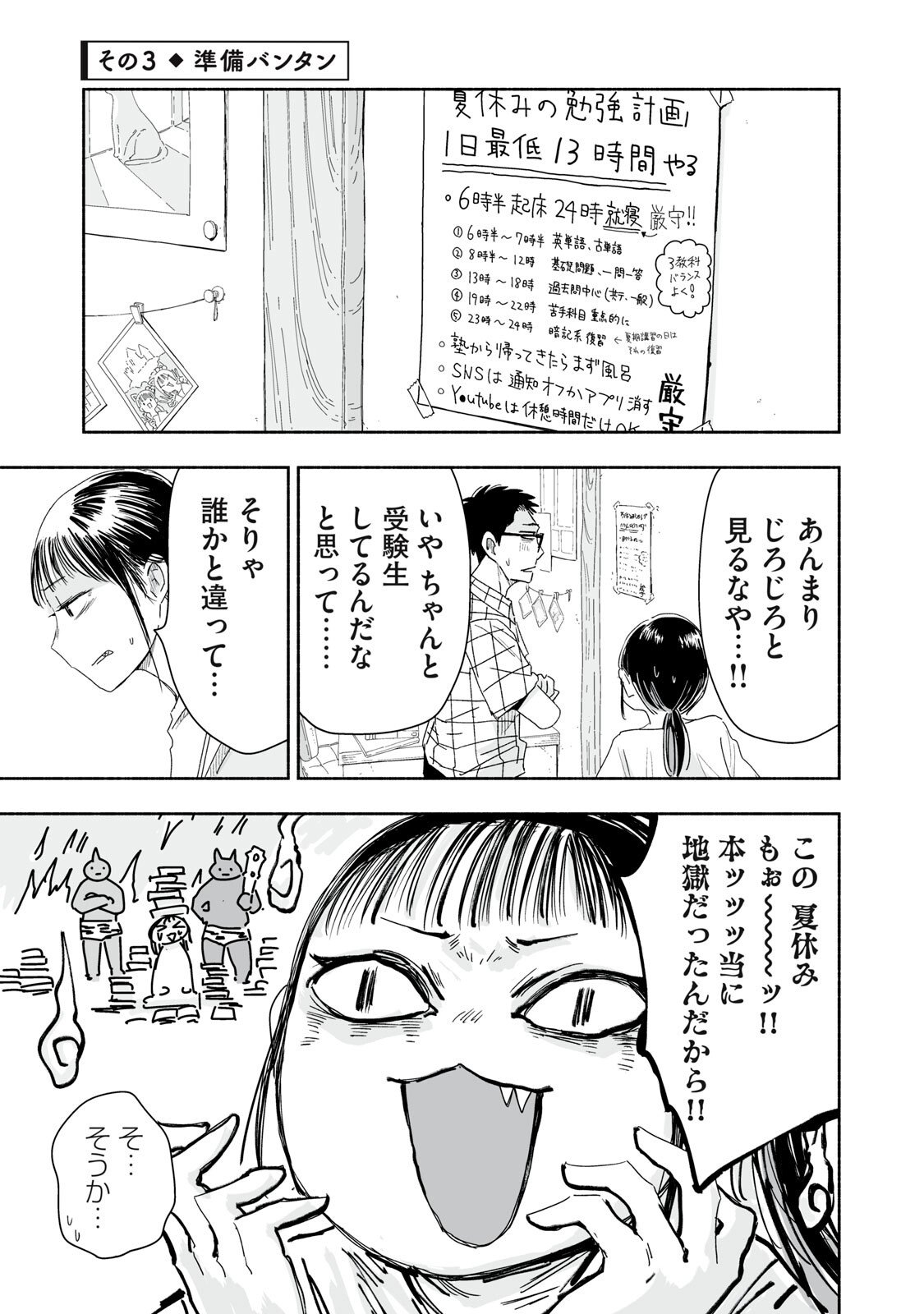 Zutto Seishun Poi desu yo - Chapter 51 - Page 9