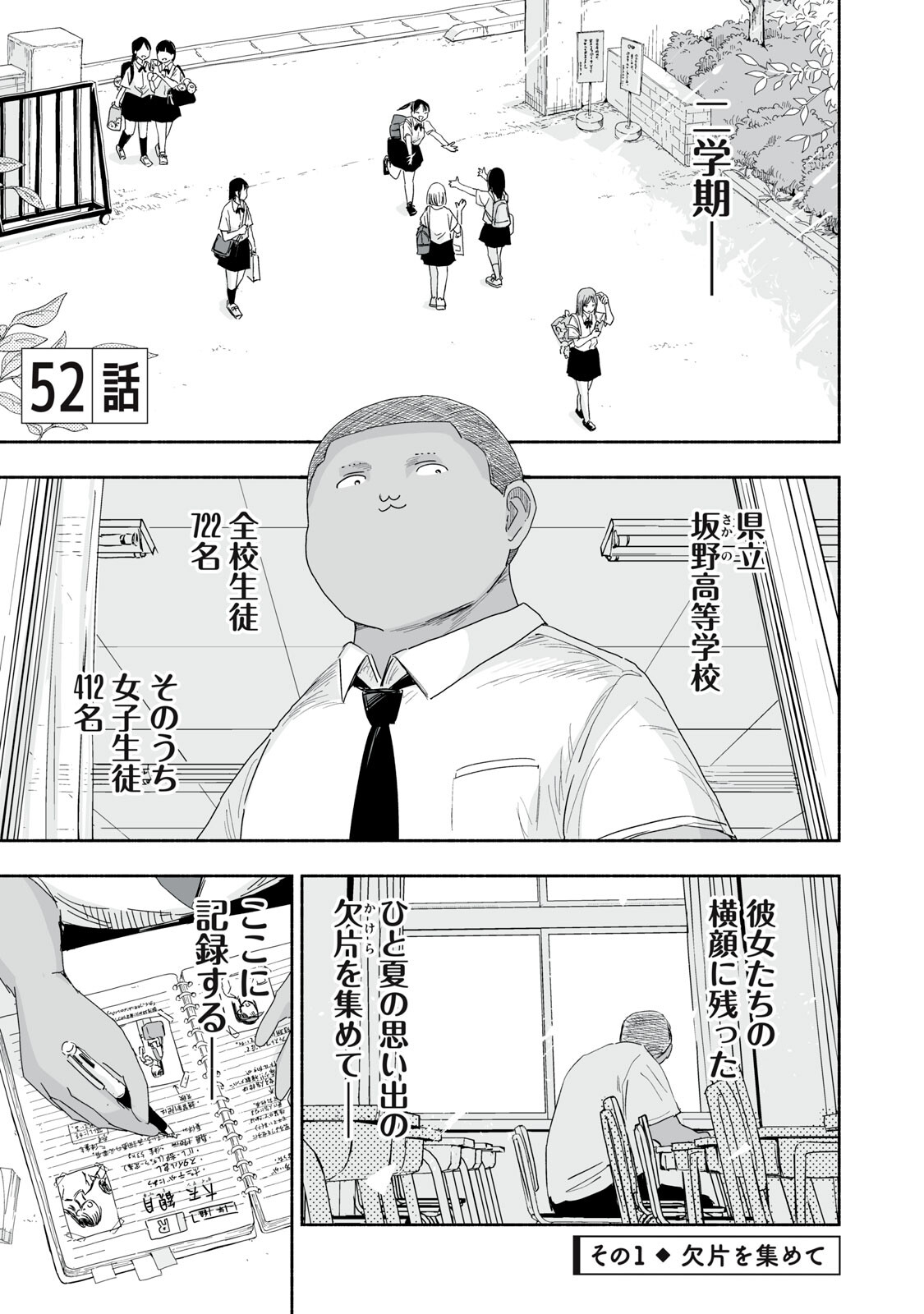 Zutto Seishun Poi desu yo - Chapter 52 - Page 1