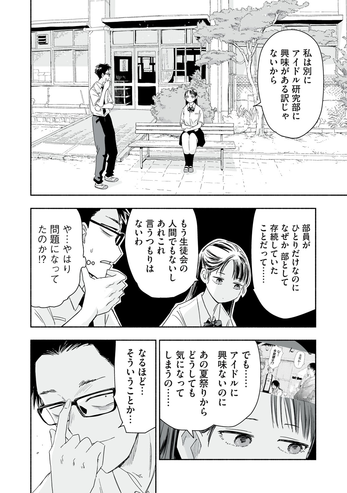Zutto Seishun Poi desu yo - Chapter 52 - Page 10
