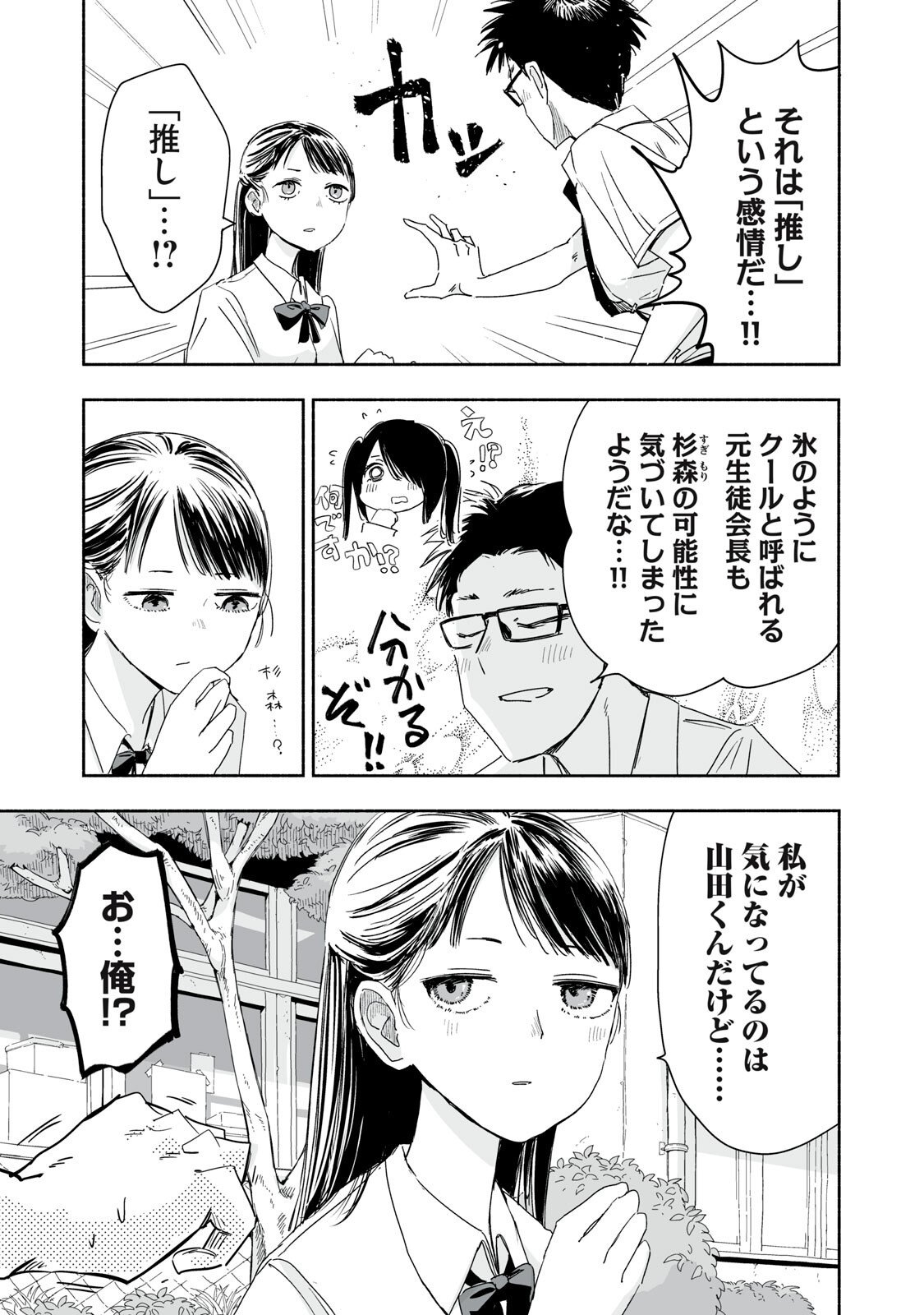 Zutto Seishun Poi desu yo - Chapter 52 - Page 11