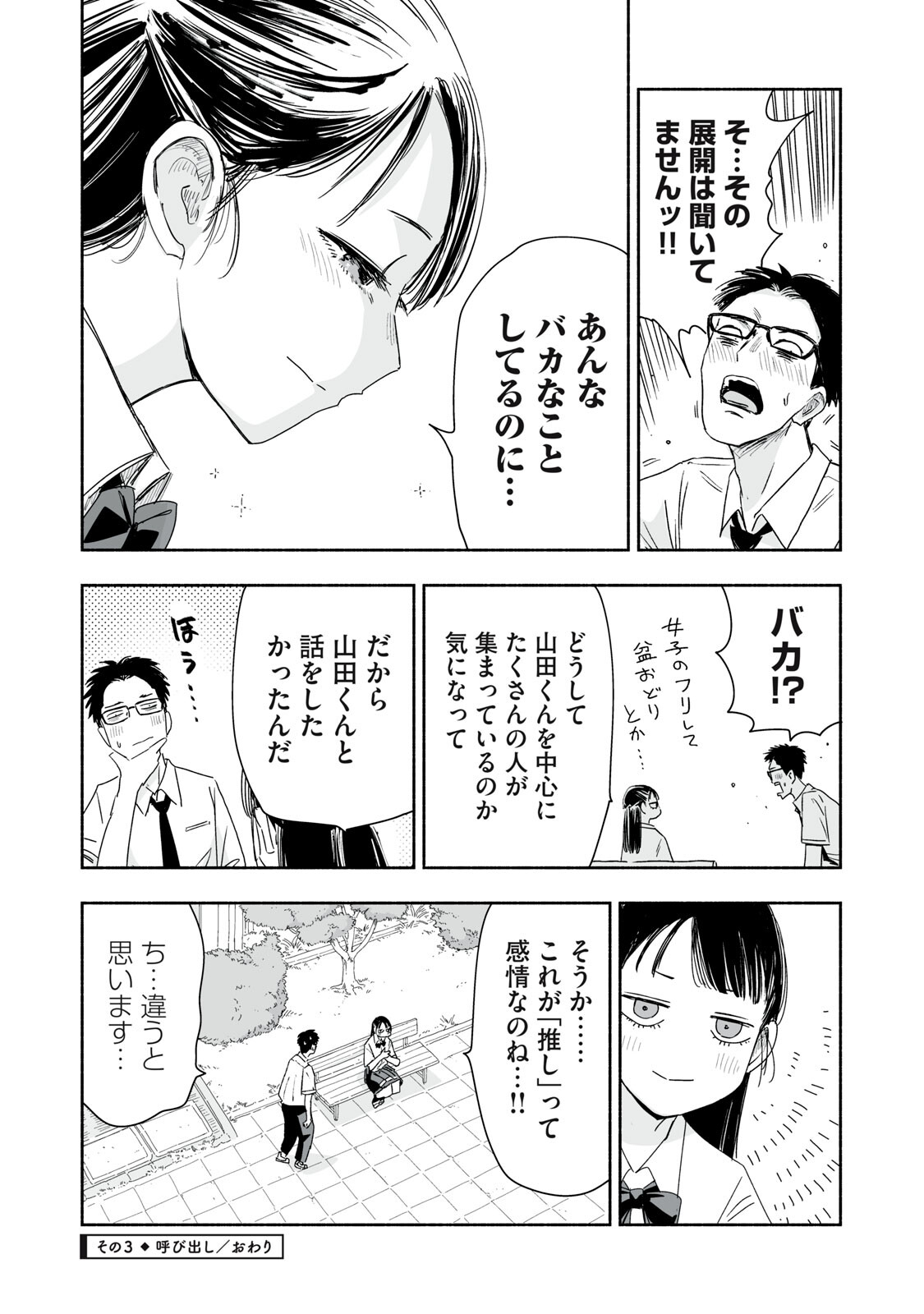 Zutto Seishun Poi desu yo - Chapter 52 - Page 12