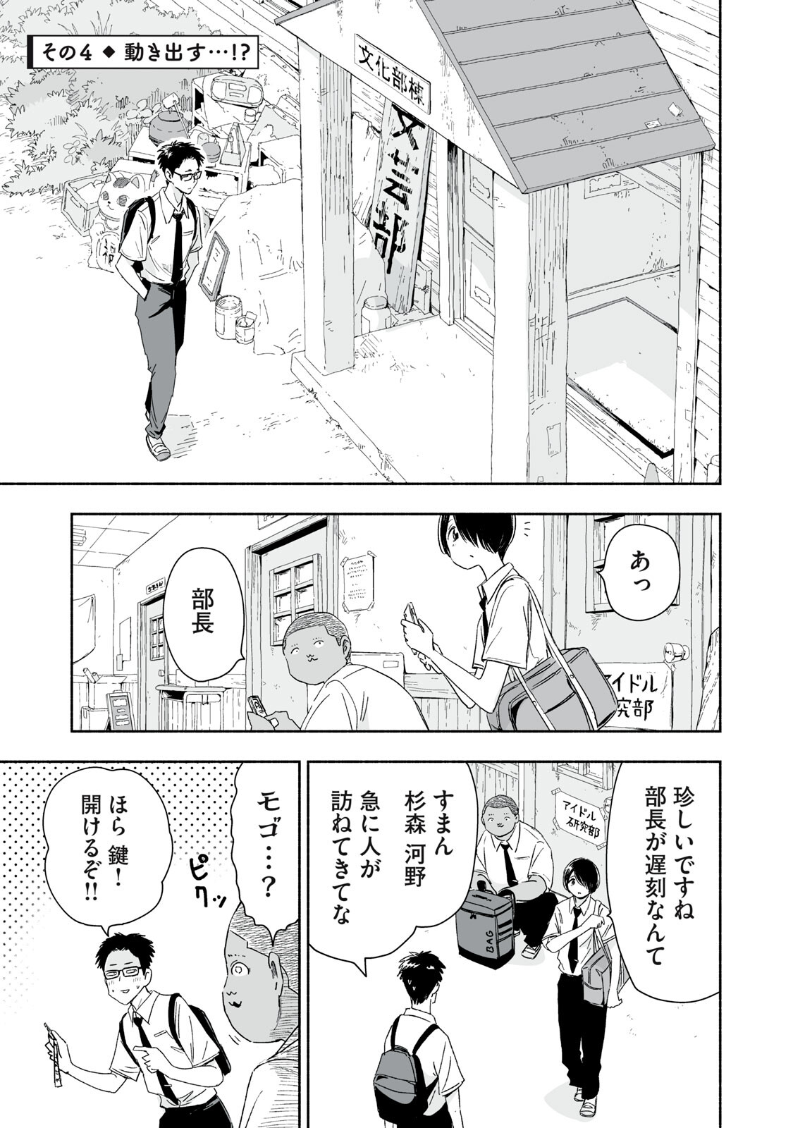 Zutto Seishun Poi desu yo - Chapter 52 - Page 13