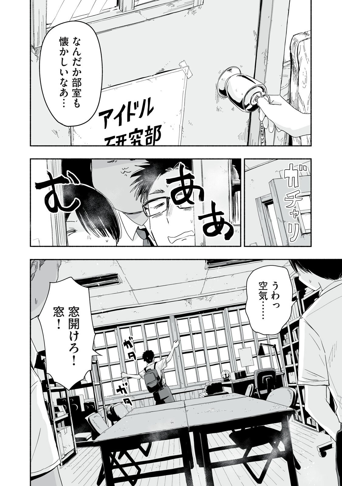 Zutto Seishun Poi desu yo - Chapter 52 - Page 14