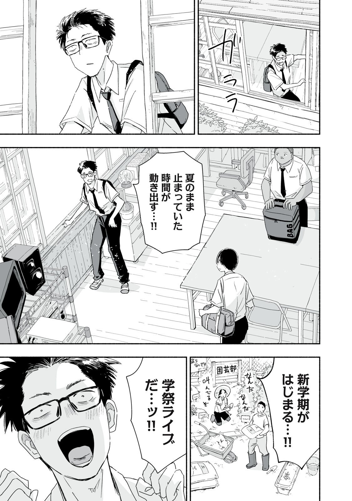 Zutto Seishun Poi desu yo - Chapter 52 - Page 15