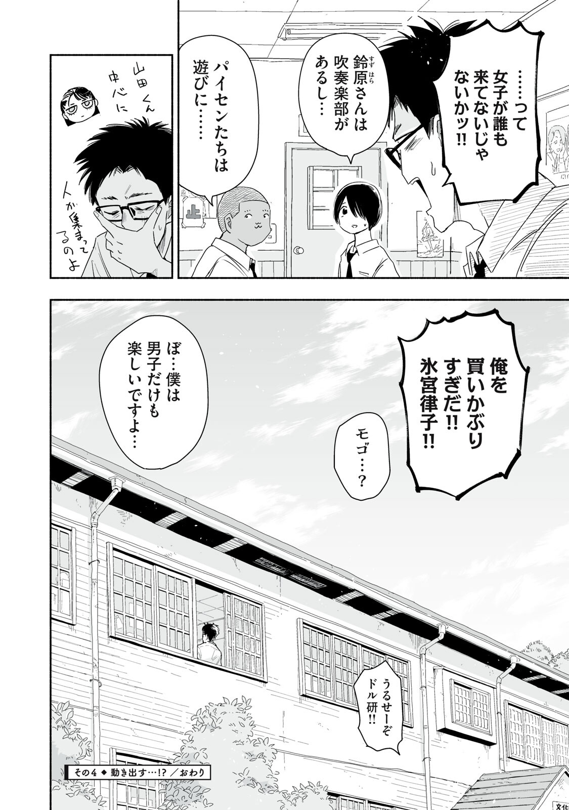 Zutto Seishun Poi desu yo - Chapter 52 - Page 16