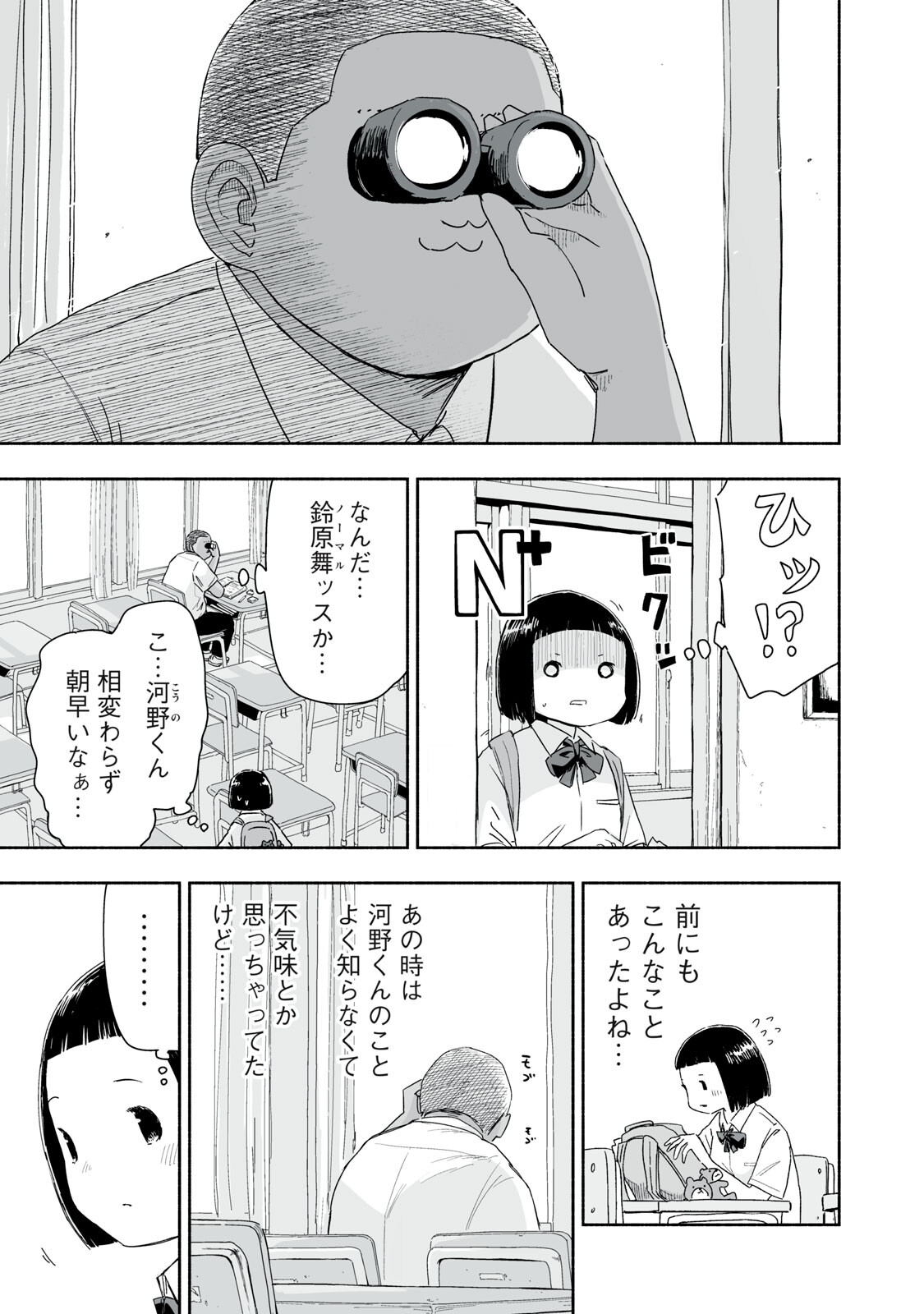 Zutto Seishun Poi desu yo - Chapter 52 - Page 3