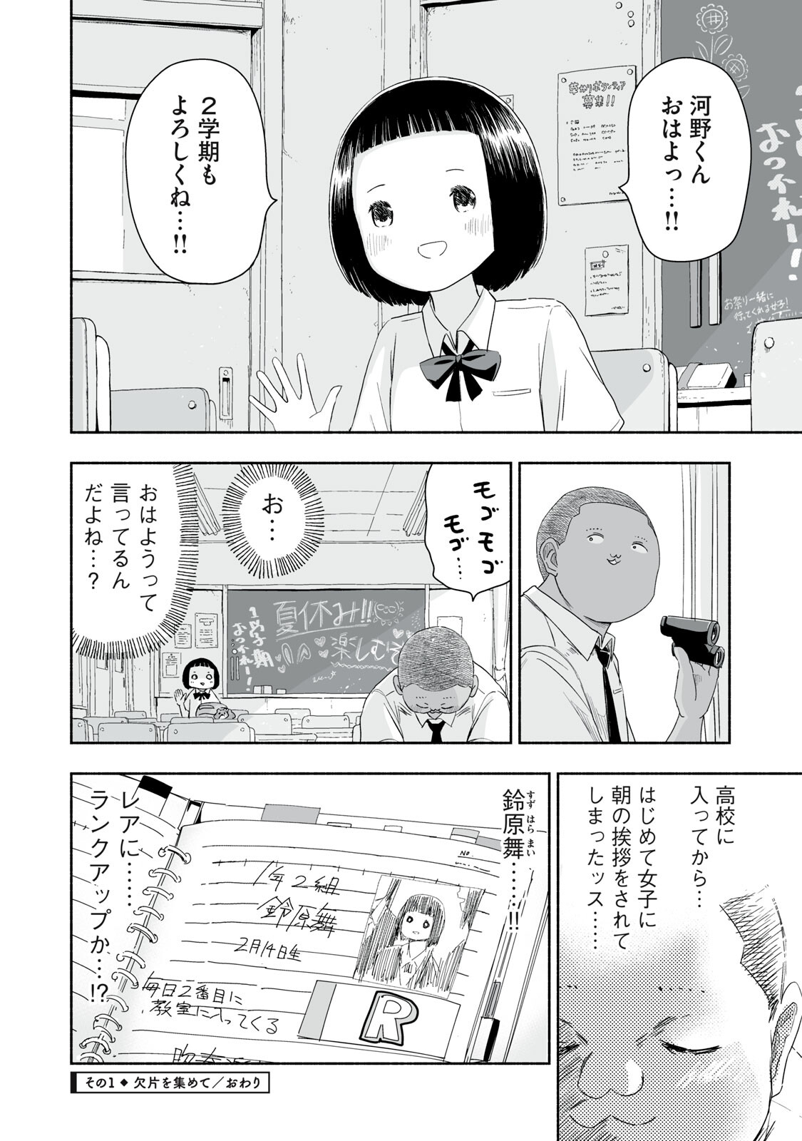 Zutto Seishun Poi desu yo - Chapter 52 - Page 4