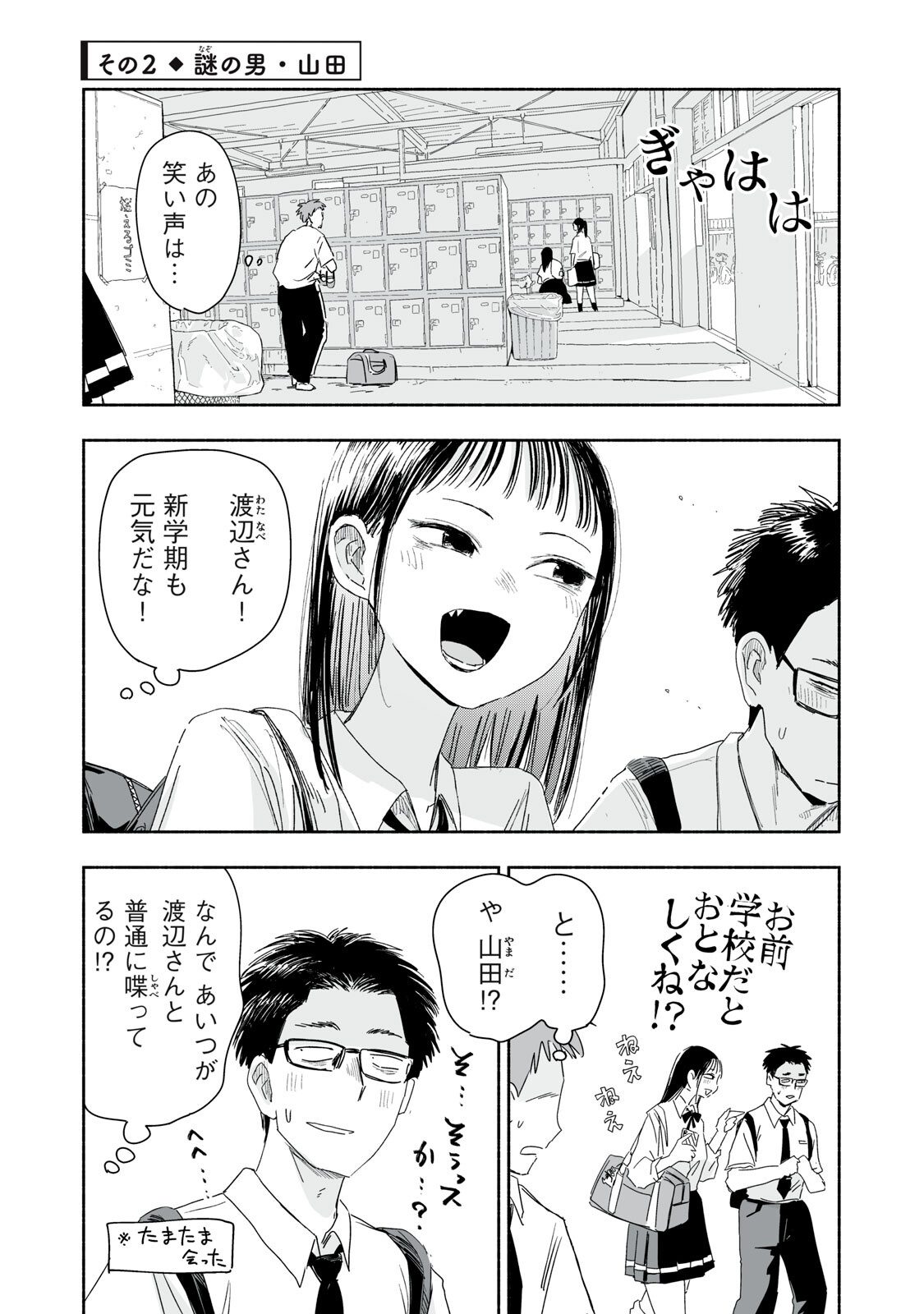 Zutto Seishun Poi desu yo - Chapter 52 - Page 5