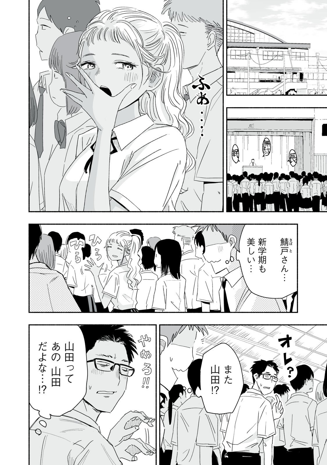Zutto Seishun Poi desu yo - Chapter 52 - Page 6