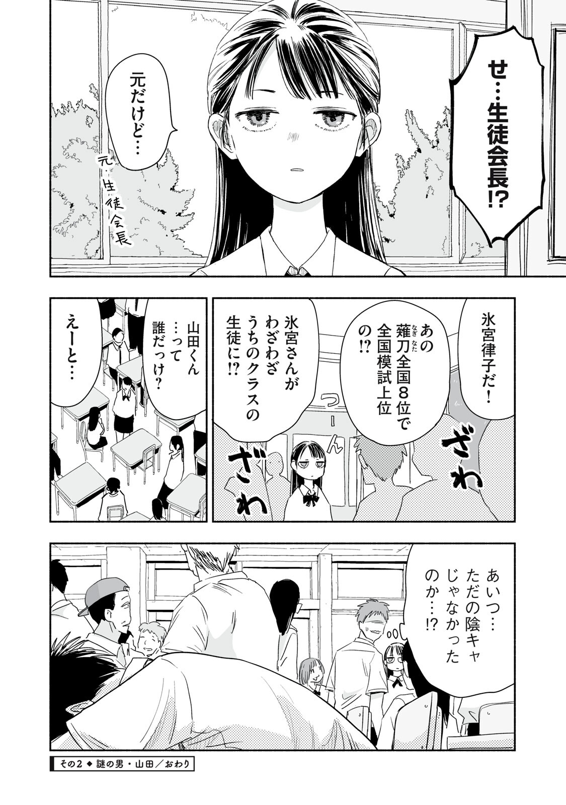 Zutto Seishun Poi desu yo - Chapter 52 - Page 8