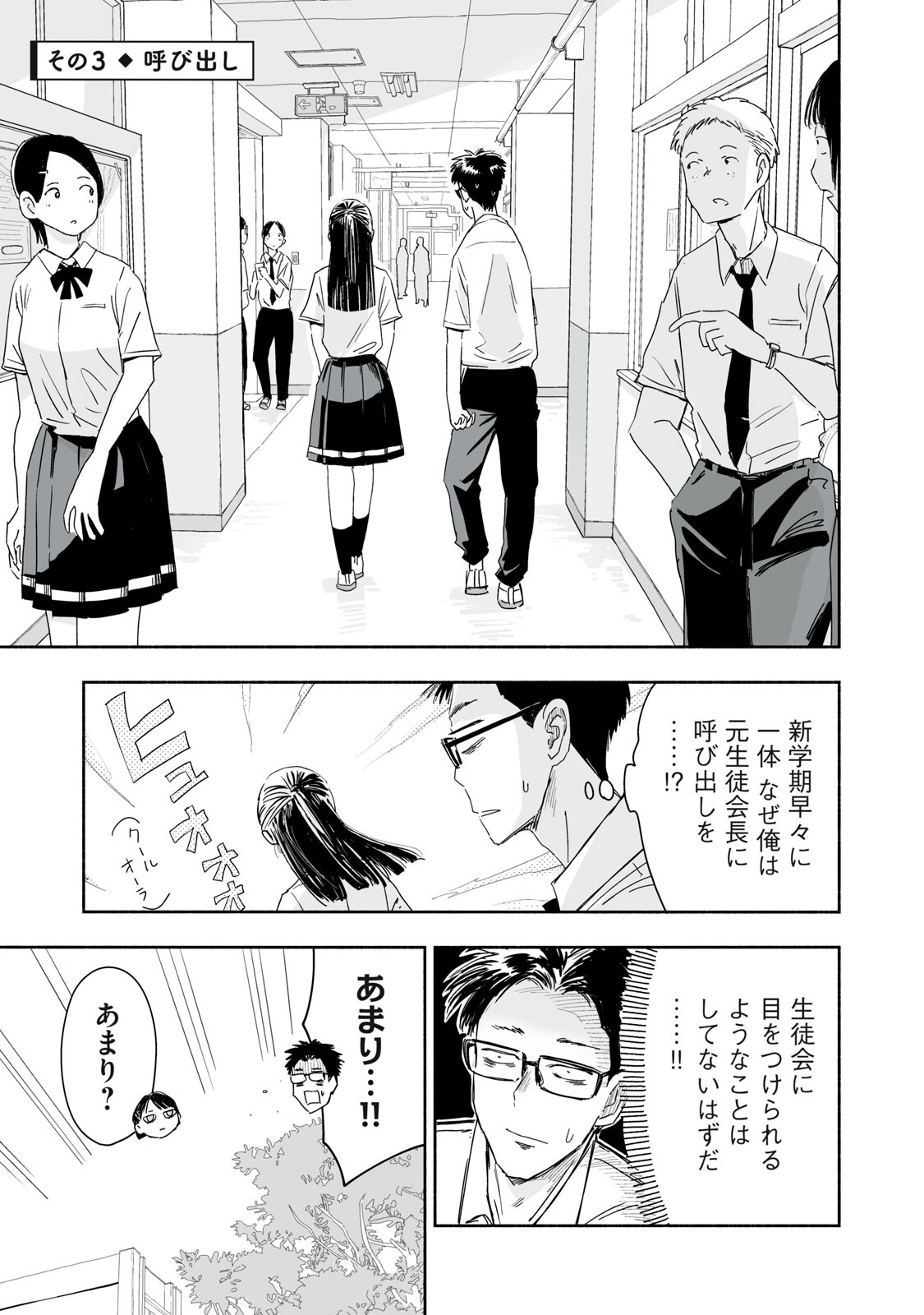 Zutto Seishun Poi desu yo - Chapter 52 - Page 9