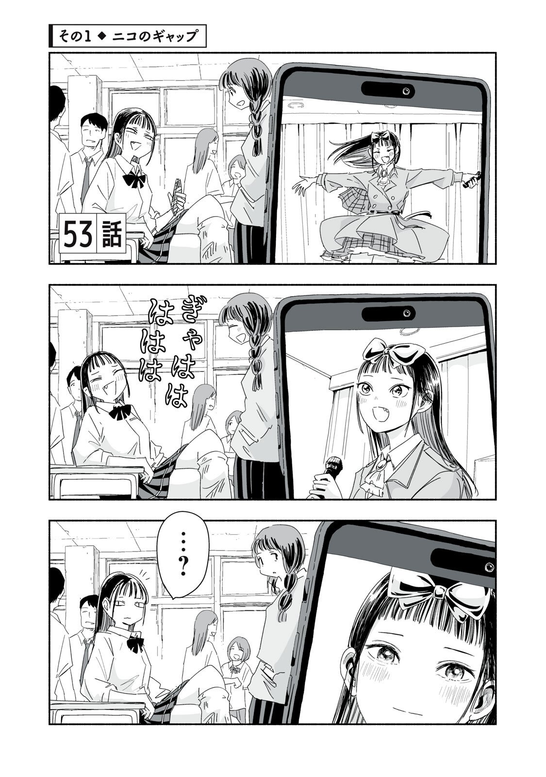 Zutto Seishun Poi desu yo - Chapter 53 - Page 1