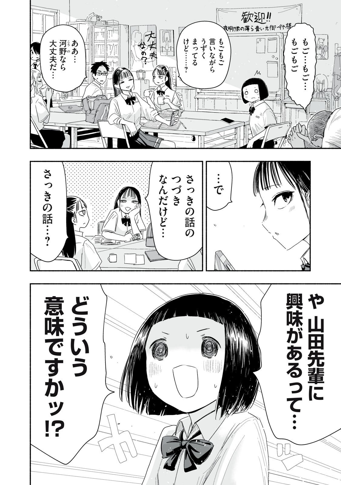 Zutto Seishun Poi desu yo - Chapter 53 - Page 10