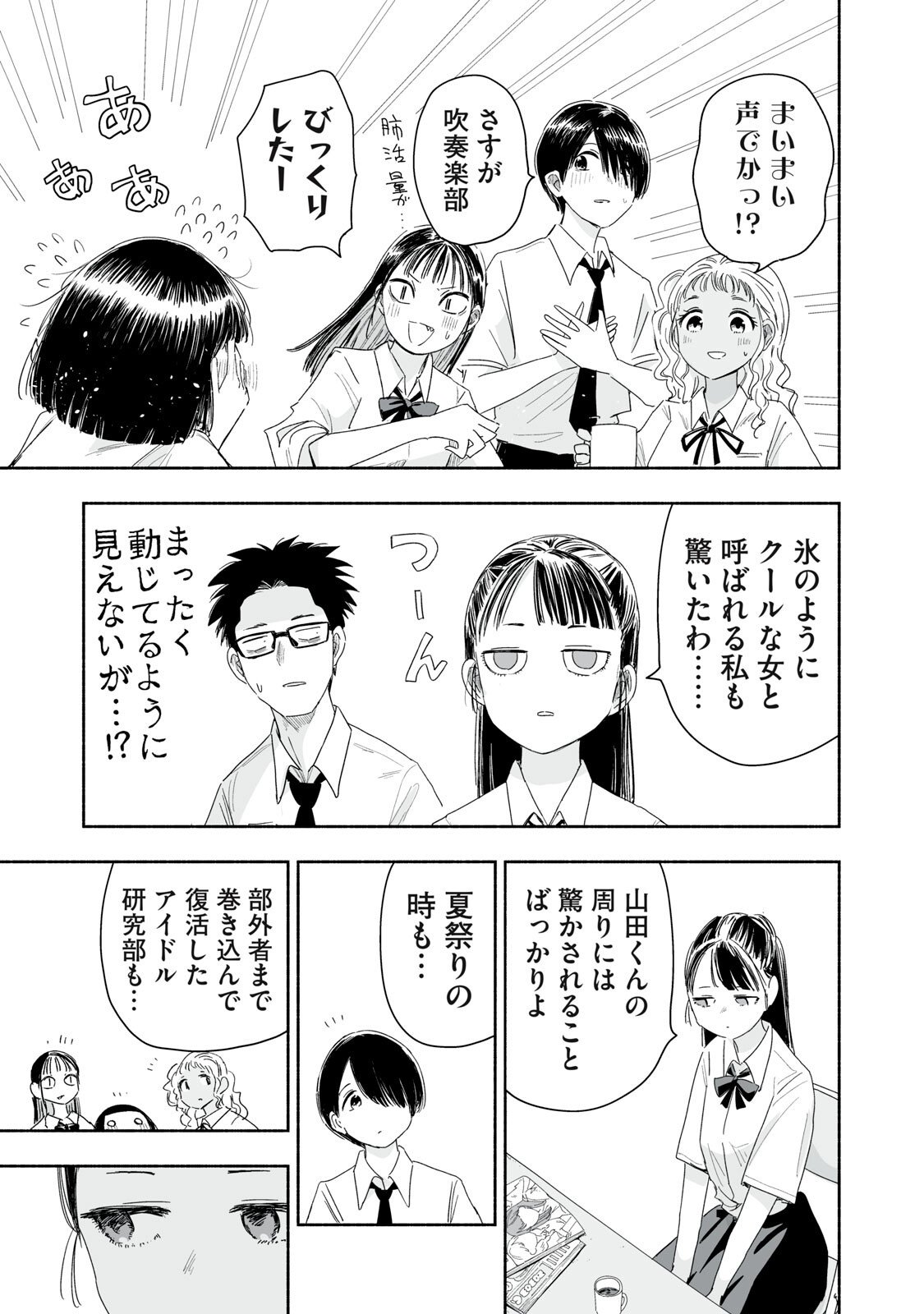 Zutto Seishun Poi desu yo - Chapter 53 - Page 11