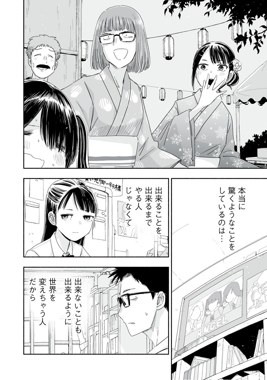 Zutto Seishun Poi desu yo - Chapter 53 - Page 14