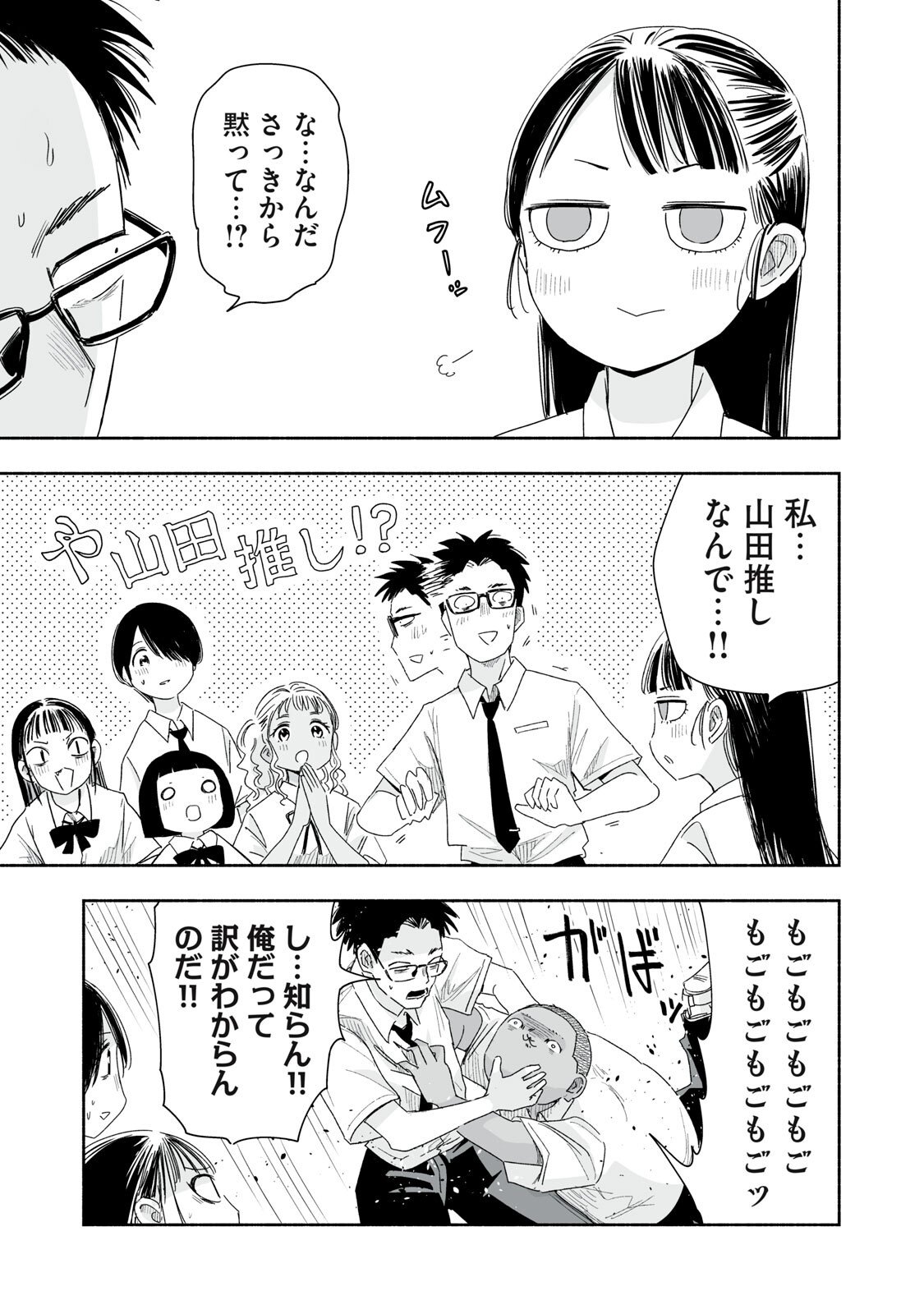 Zutto Seishun Poi desu yo - Chapter 53 - Page 15