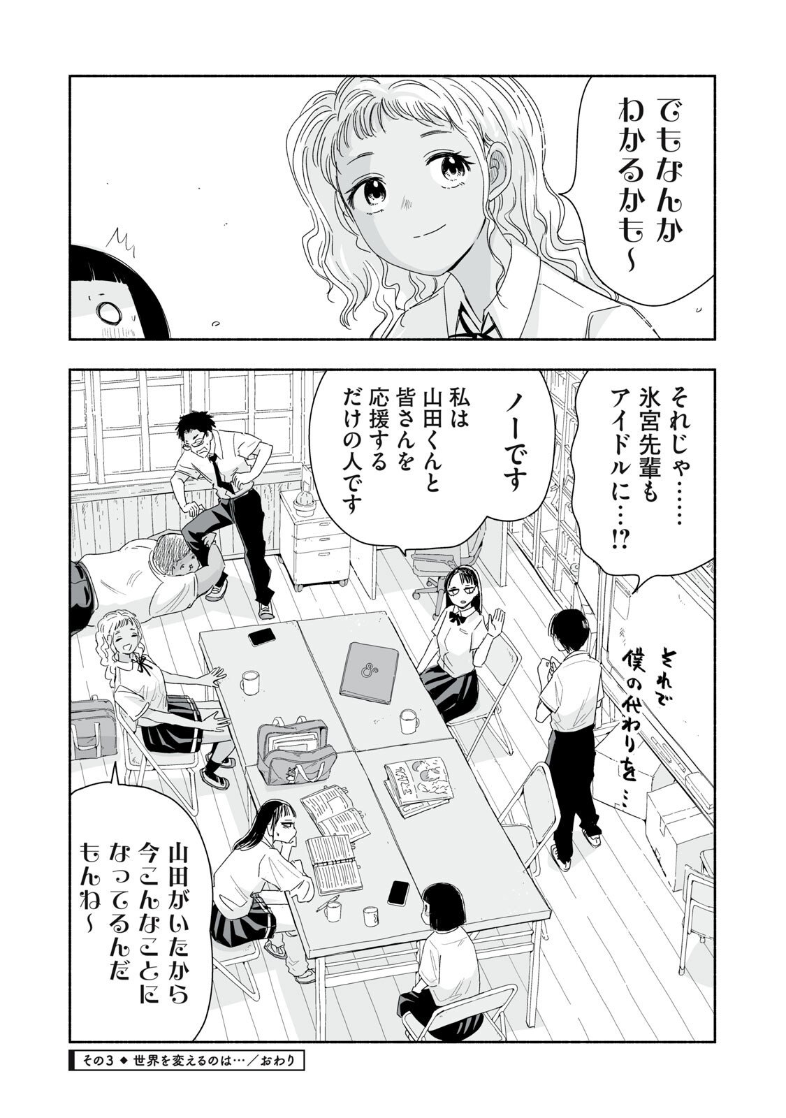 Zutto Seishun Poi desu yo - Chapter 53 - Page 16
