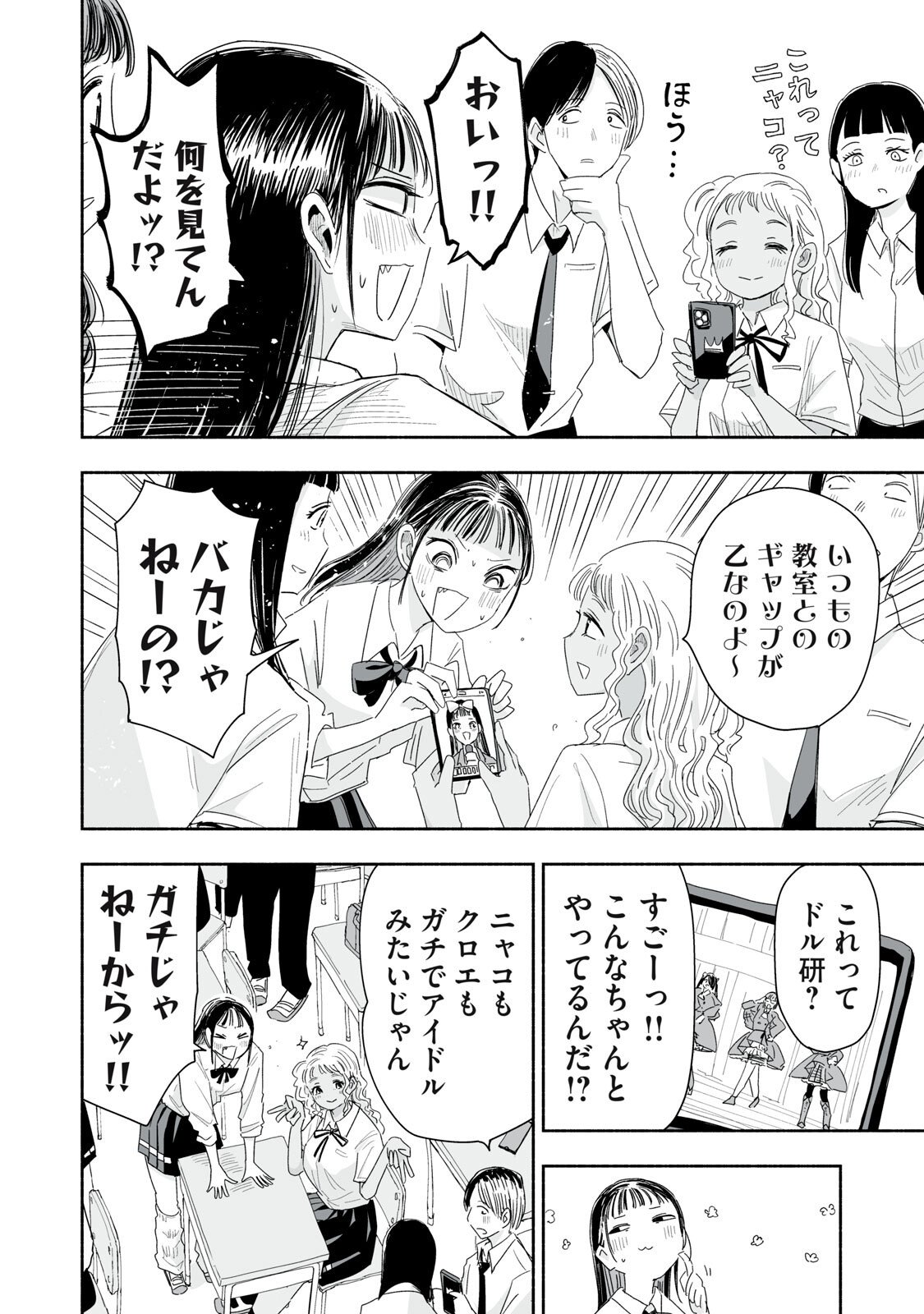 Zutto Seishun Poi desu yo - Chapter 53 - Page 2