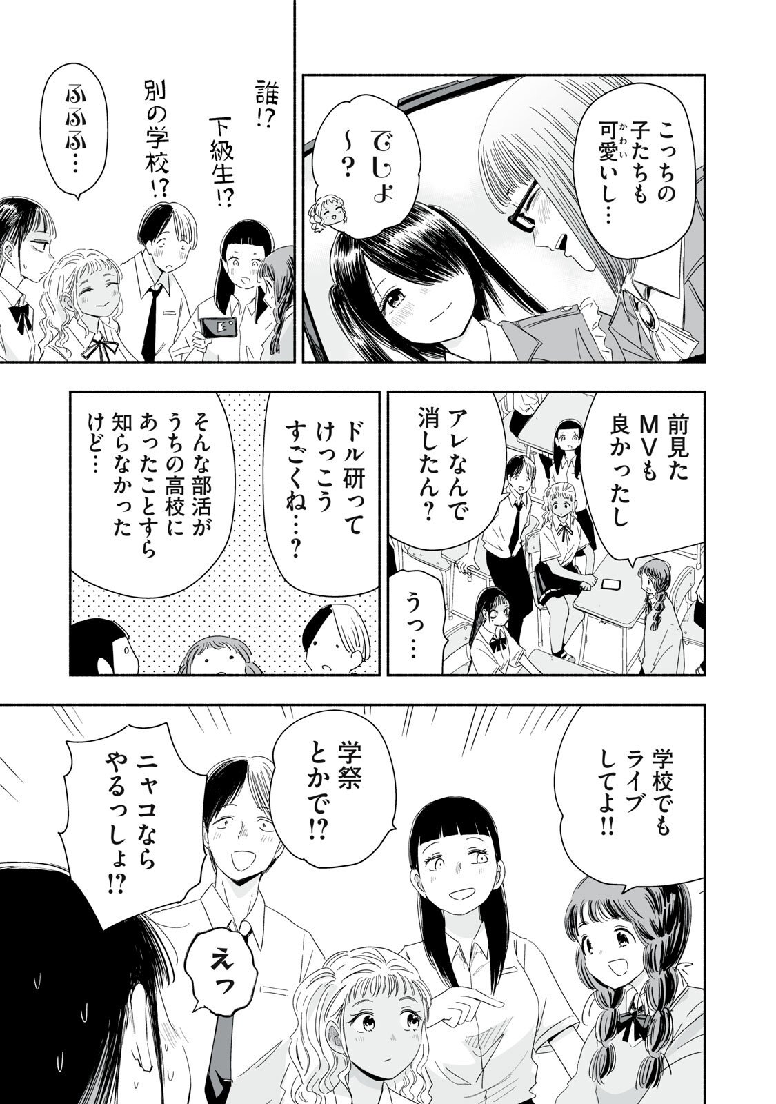 Zutto Seishun Poi desu yo - Chapter 53 - Page 3