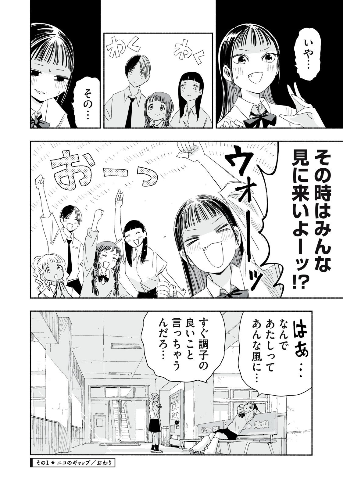 Zutto Seishun Poi desu yo - Chapter 53 - Page 4