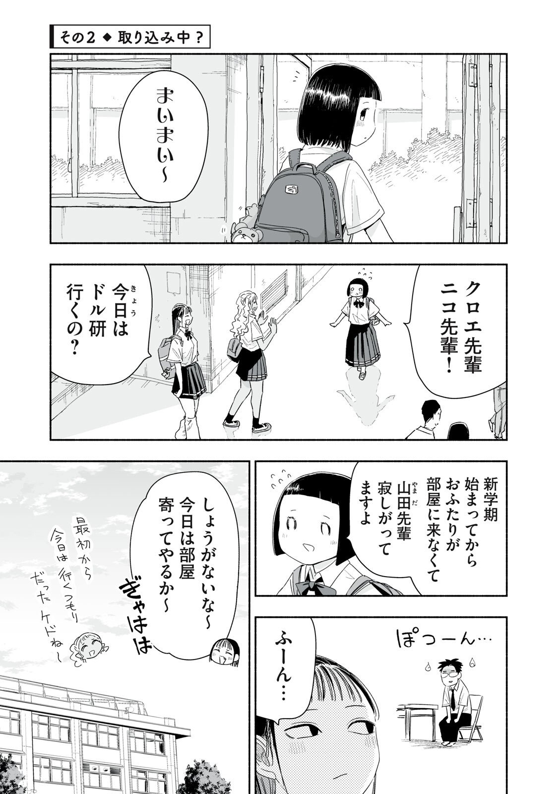Zutto Seishun Poi desu yo - Chapter 53 - Page 5