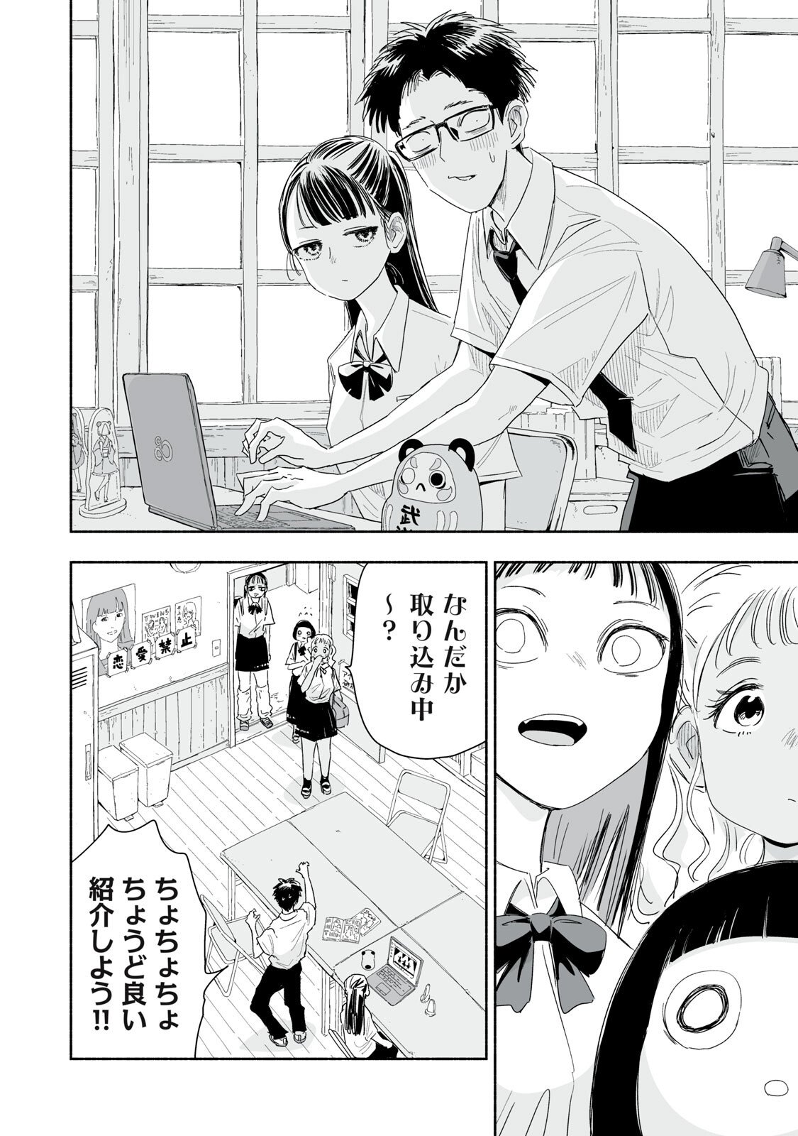 Zutto Seishun Poi desu yo - Chapter 53 - Page 6