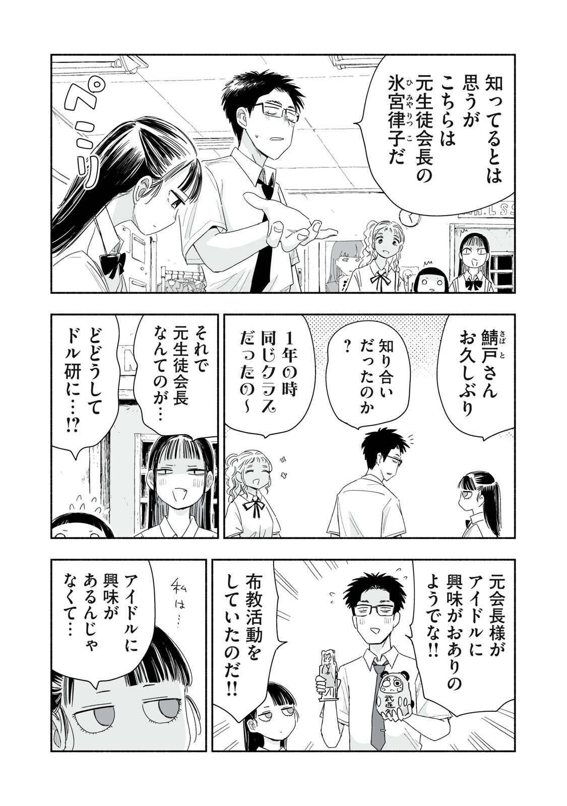Zutto Seishun Poi desu yo - Chapter 53 - Page 7