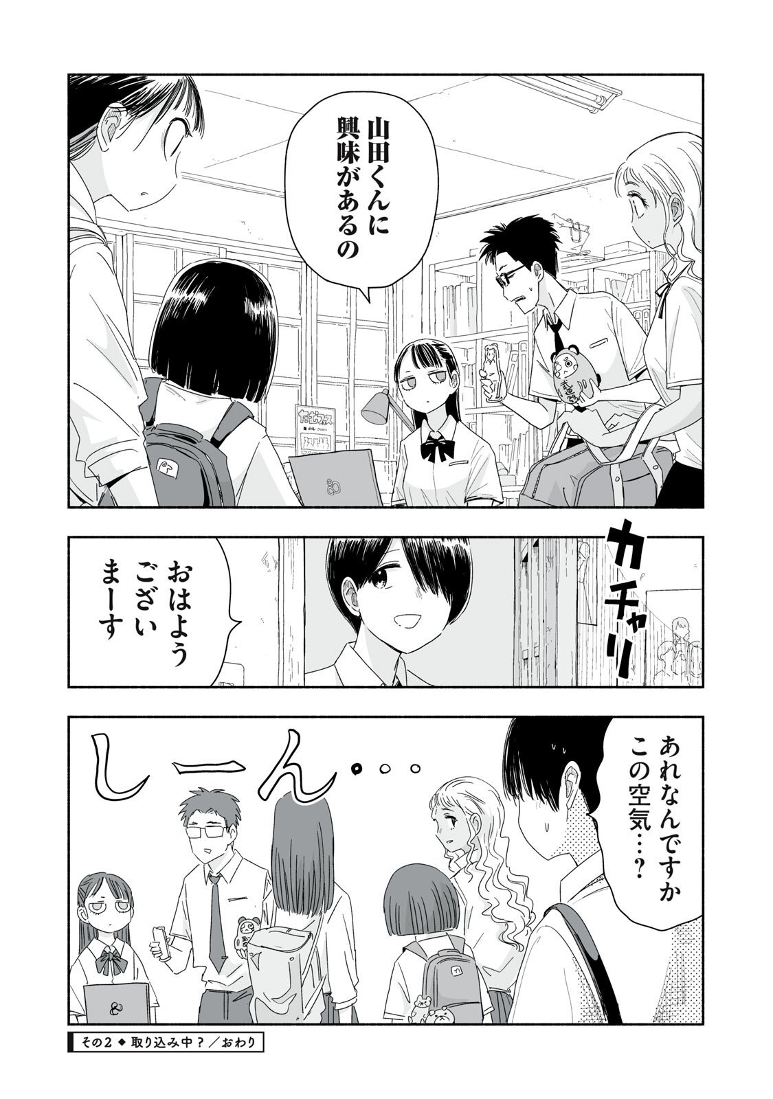 Zutto Seishun Poi desu yo - Chapter 53 - Page 8