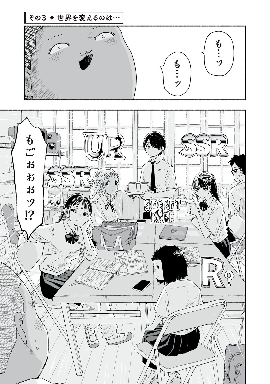 Zutto Seishun Poi desu yo - Chapter 53 - Page 9