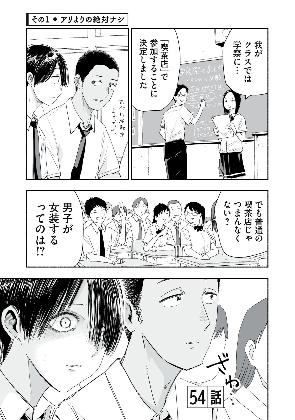Zutto Seishun Poi desu yo - Chapter 54 - Page 1