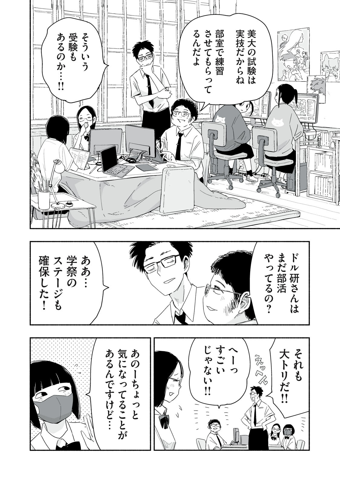 Zutto Seishun Poi desu yo - Chapter 54 - Page 10
