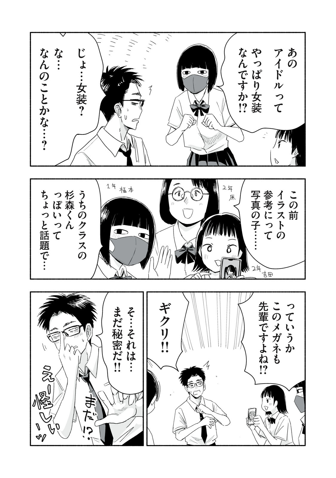 Zutto Seishun Poi desu yo - Chapter 54 - Page 11