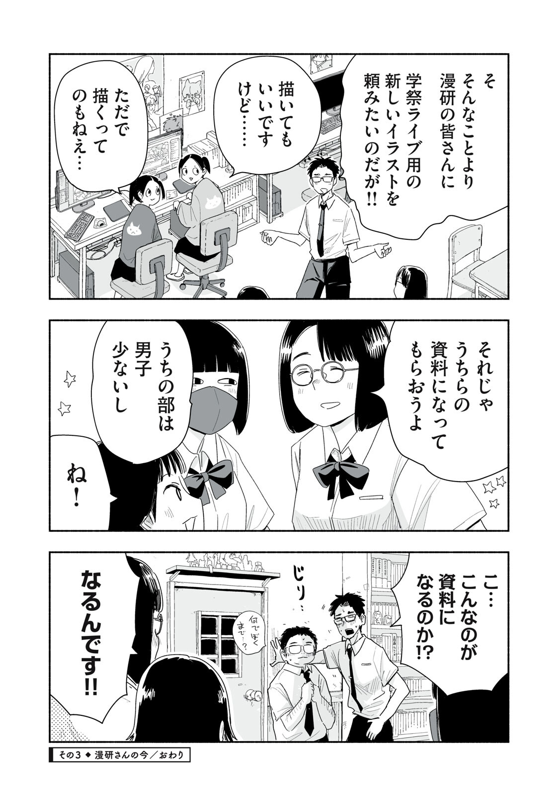 Zutto Seishun Poi desu yo - Chapter 54 - Page 12
