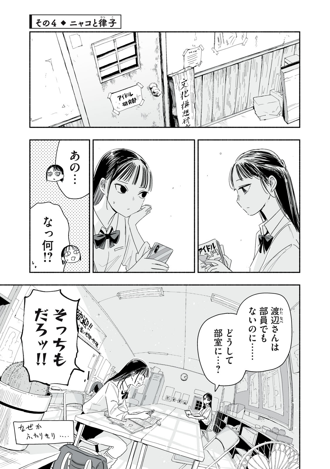 Zutto Seishun Poi desu yo - Chapter 54 - Page 13