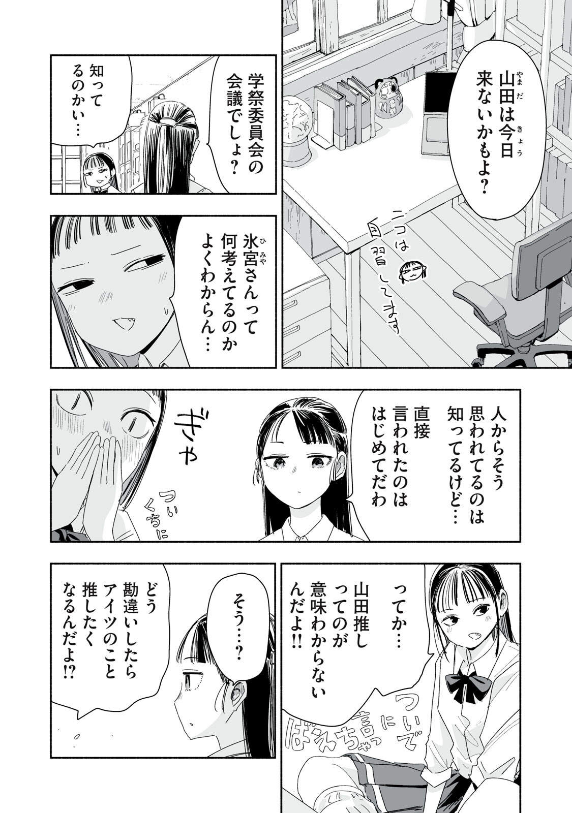 Zutto Seishun Poi desu yo - Chapter 54 - Page 14