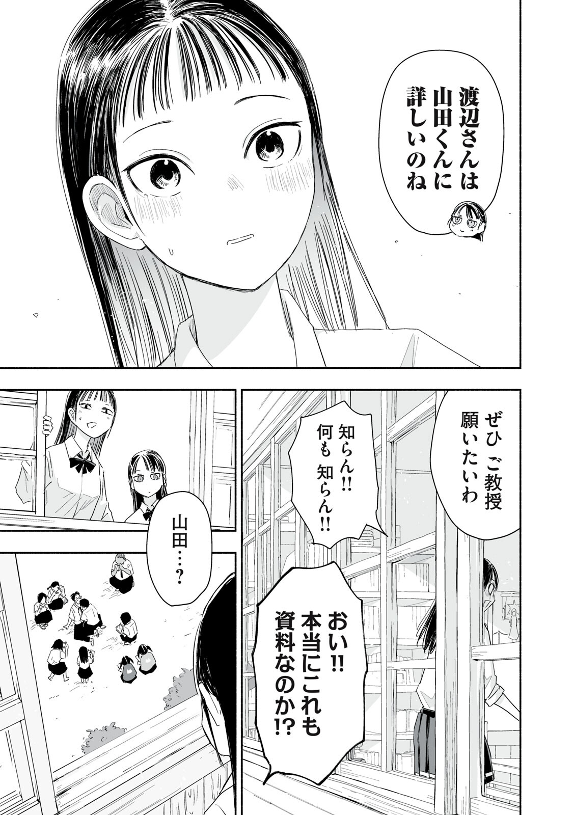 Zutto Seishun Poi desu yo - Chapter 54 - Page 15
