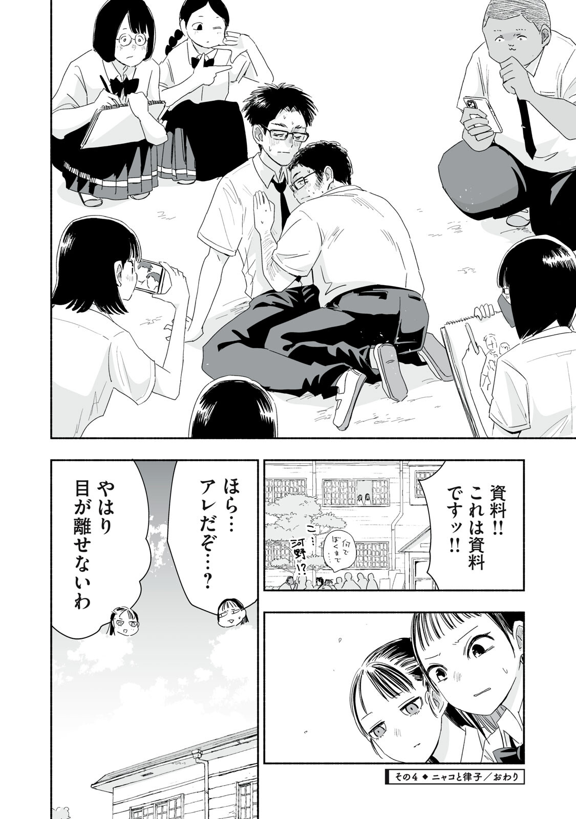 Zutto Seishun Poi desu yo - Chapter 54 - Page 16