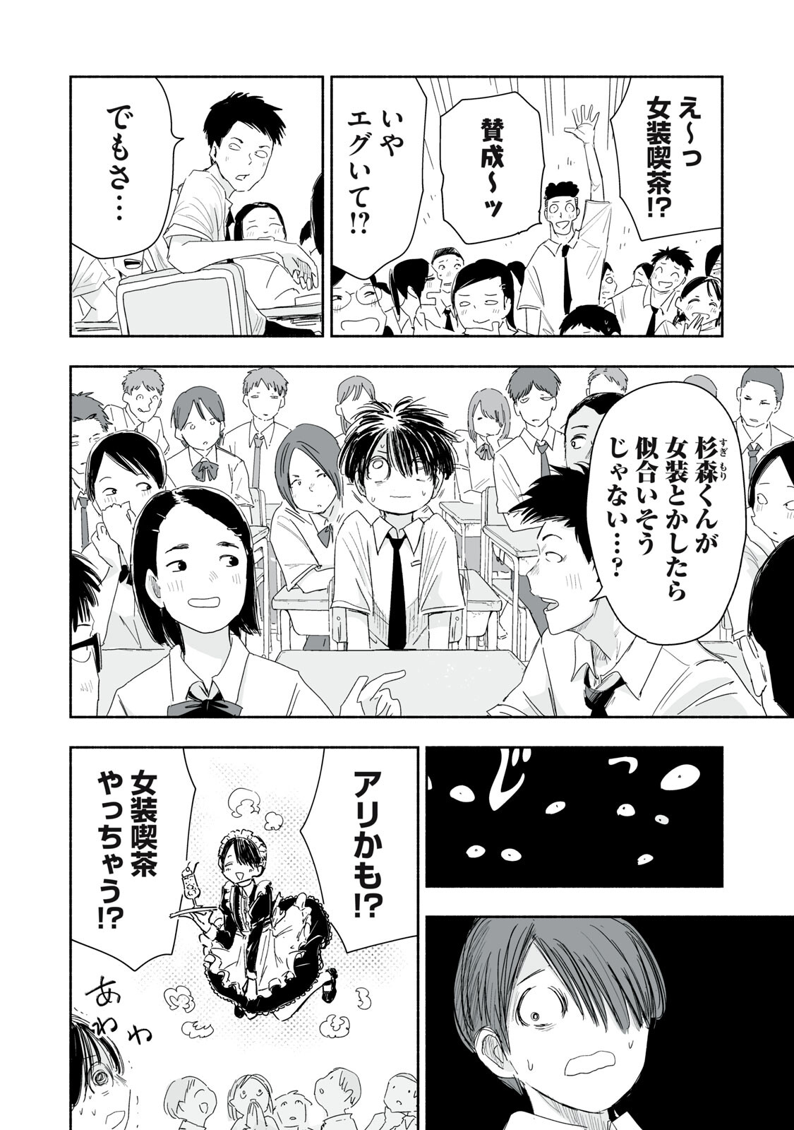 Zutto Seishun Poi desu yo - Chapter 54 - Page 2