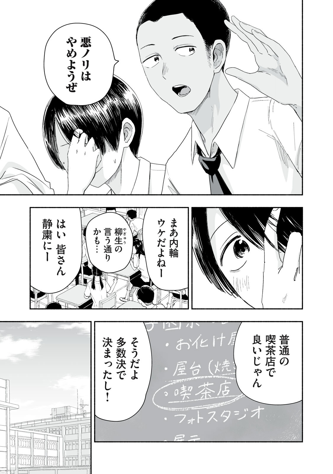 Zutto Seishun Poi desu yo - Chapter 54 - Page 3