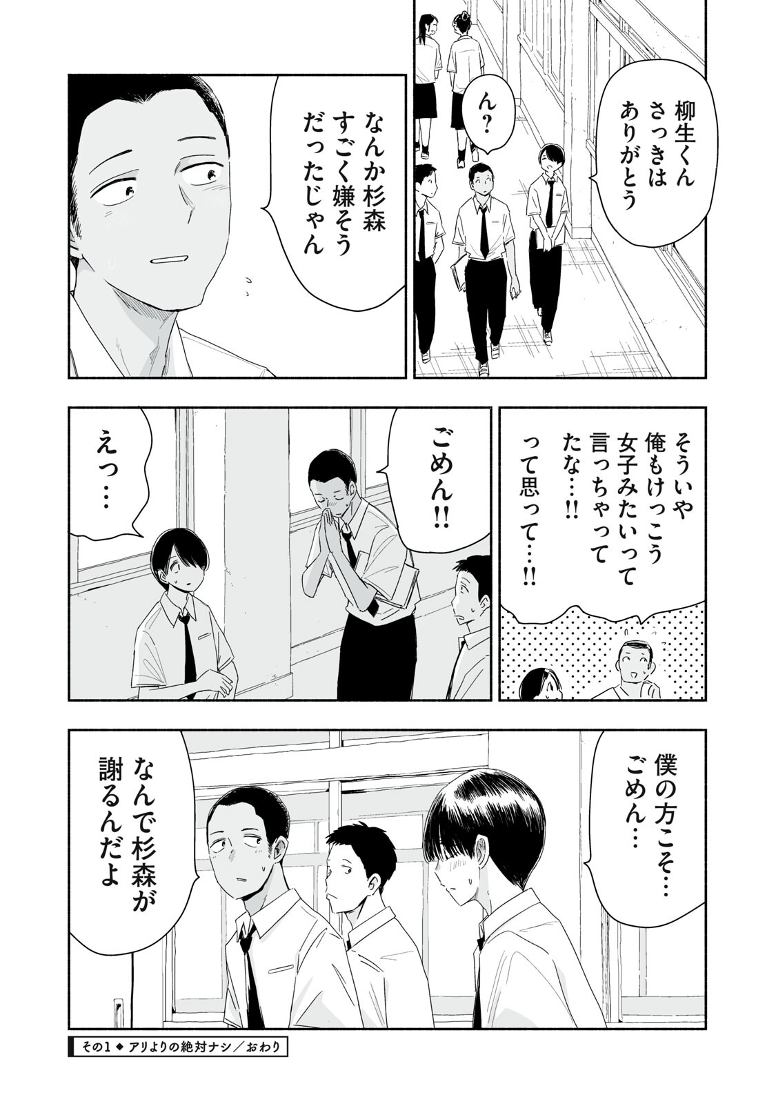 Zutto Seishun Poi desu yo - Chapter 54 - Page 4