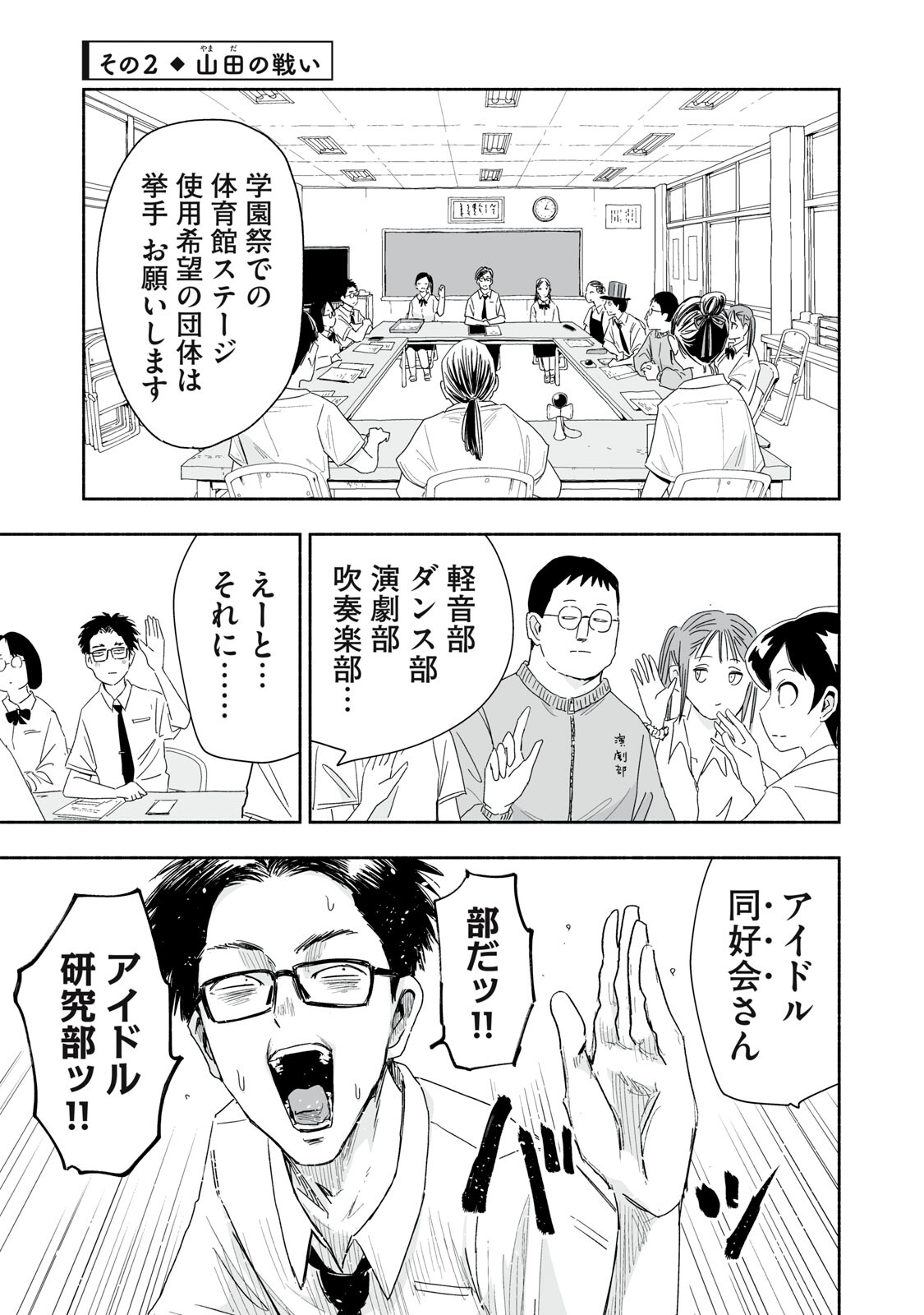 Zutto Seishun Poi desu yo - Chapter 54 - Page 5