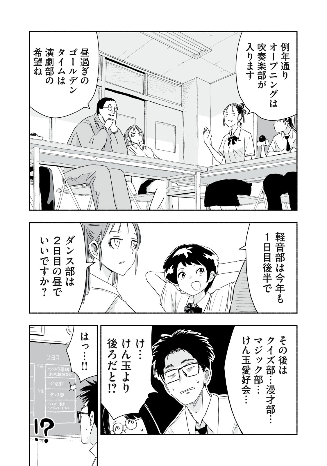 Zutto Seishun Poi desu yo - Chapter 54 - Page 7