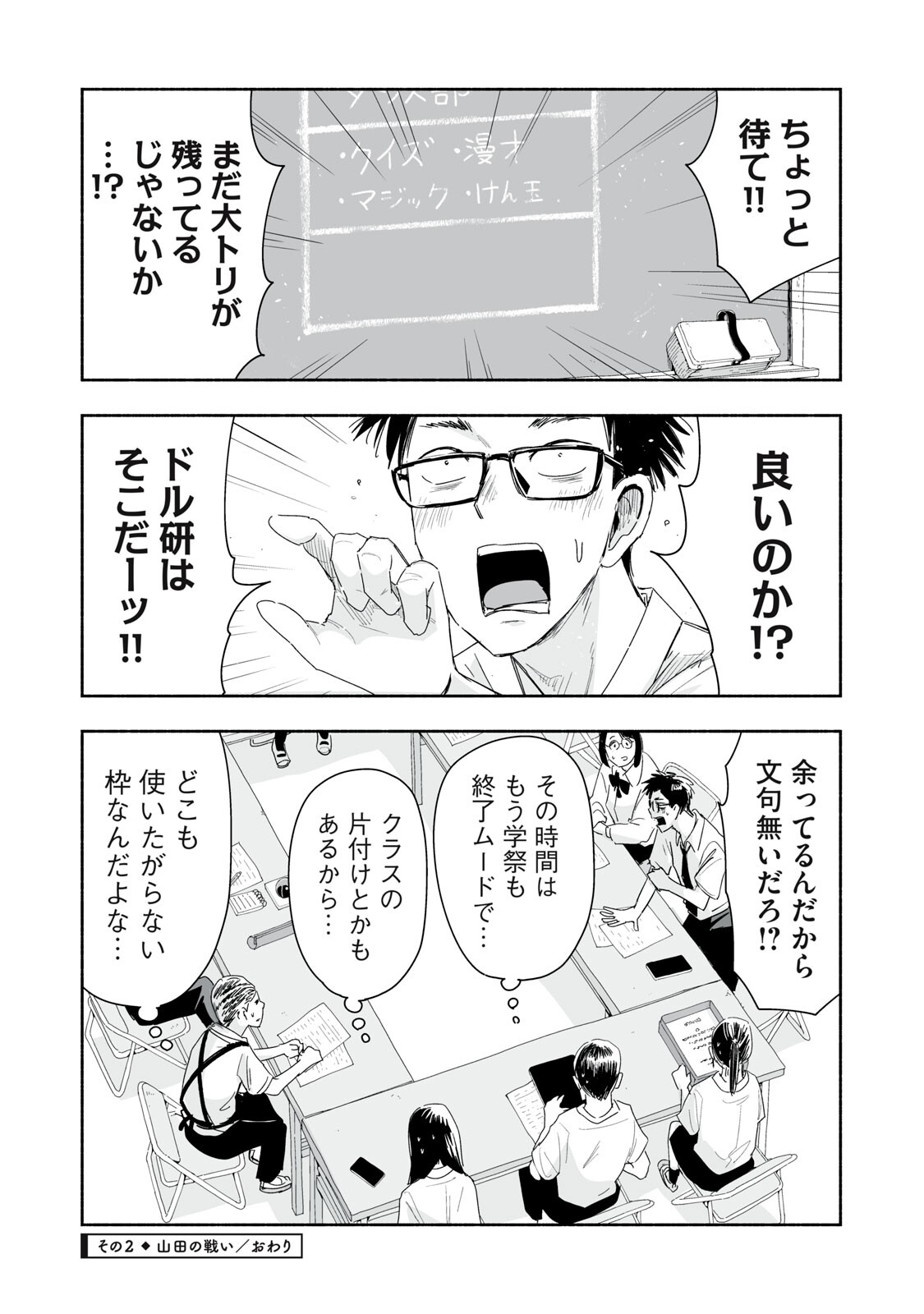 Zutto Seishun Poi desu yo - Chapter 54 - Page 8