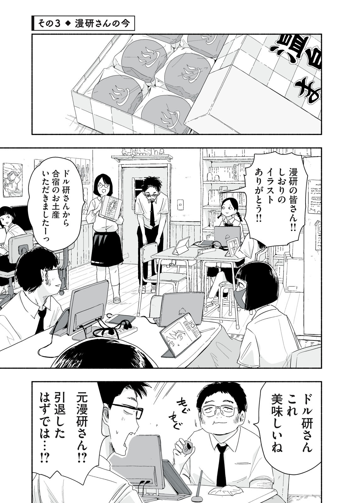 Zutto Seishun Poi desu yo - Chapter 54 - Page 9