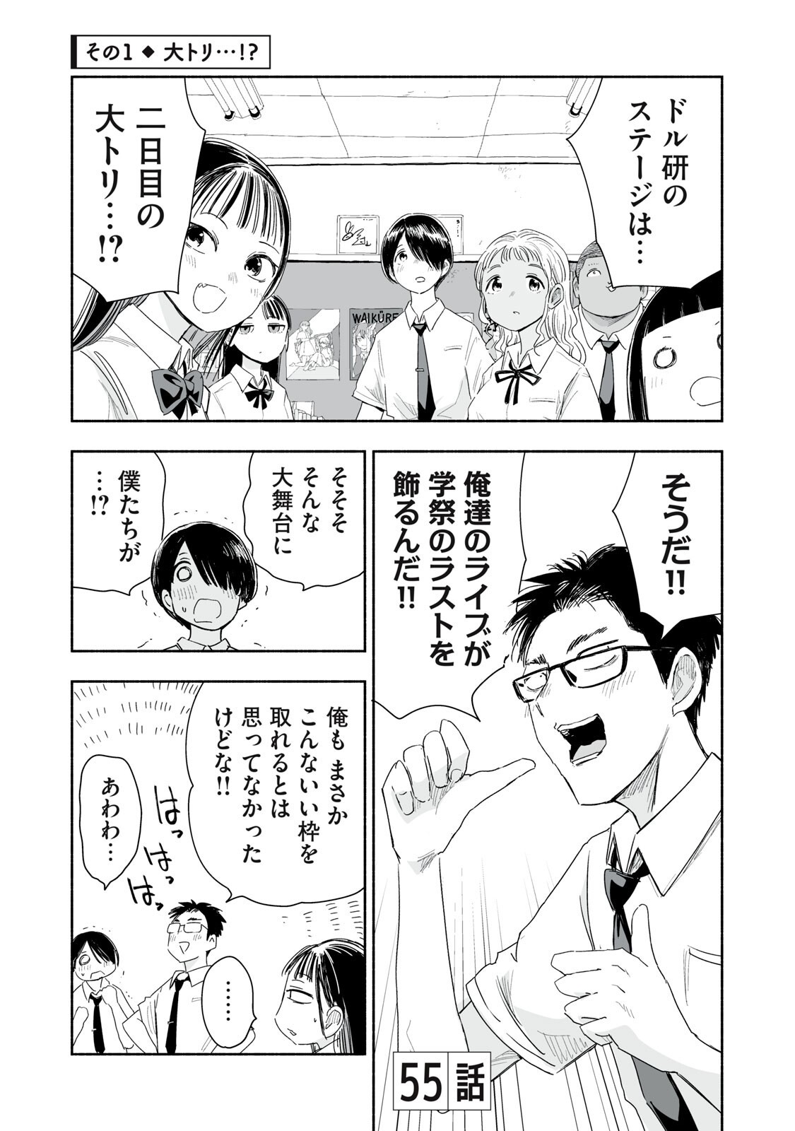 Zutto Seishun Poi desu yo - Chapter 55 - Page 1