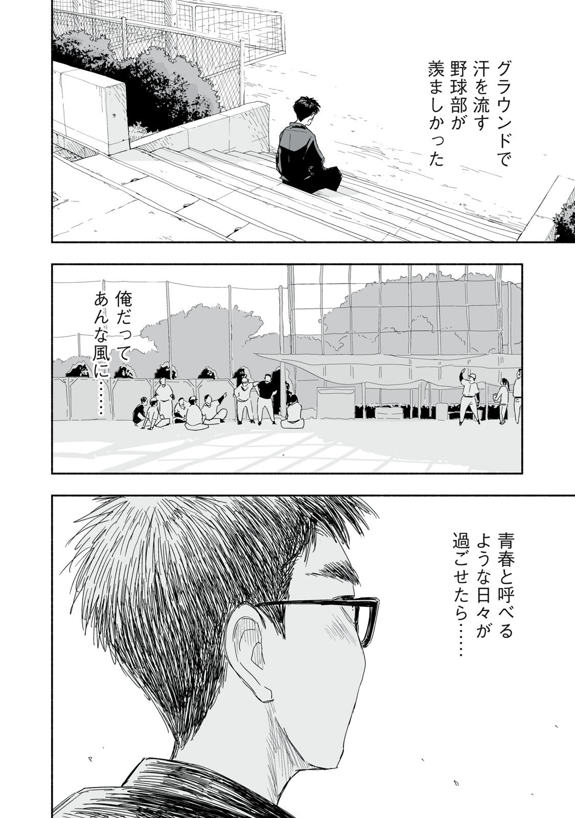 Zutto Seishun Poi desu yo - Chapter 55 - Page 10