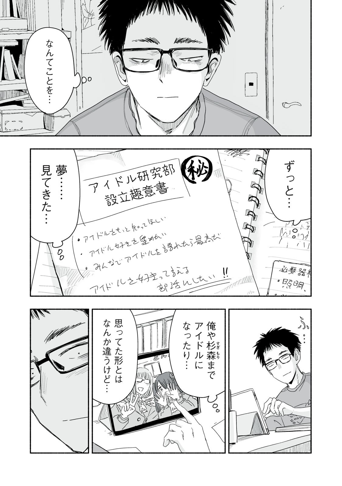 Zutto Seishun Poi desu yo - Chapter 55 - Page 11