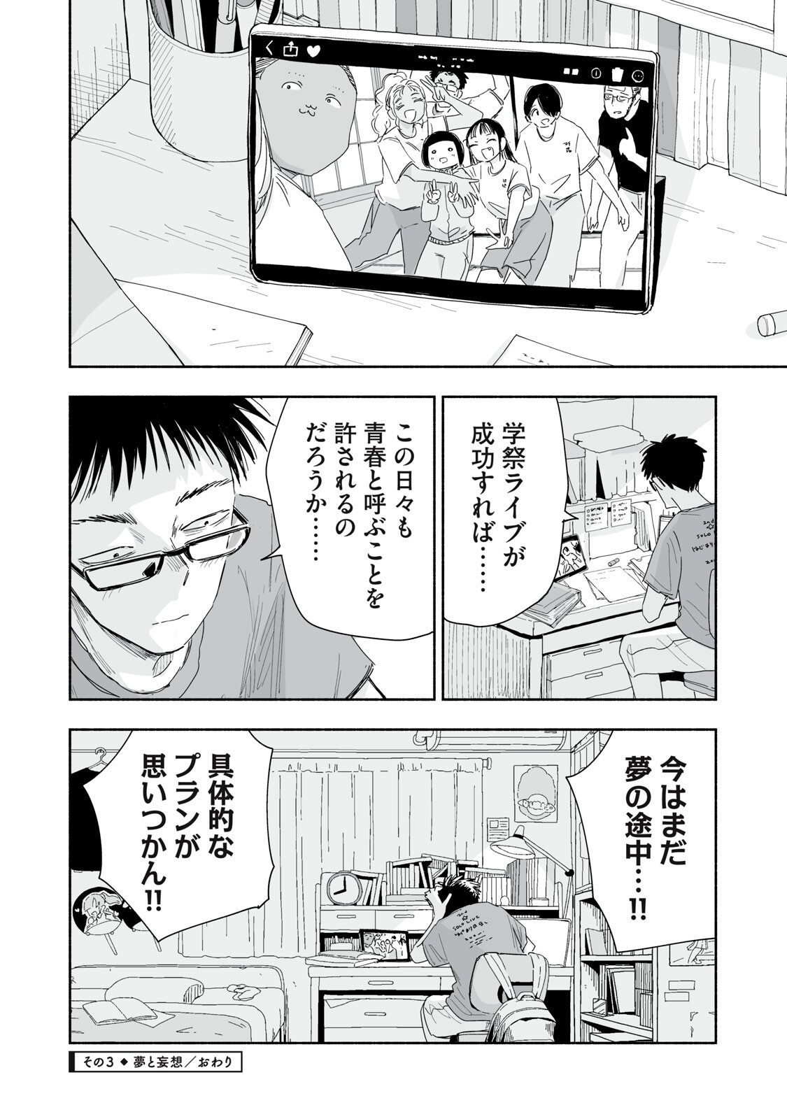 Zutto Seishun Poi desu yo - Chapter 55 - Page 12