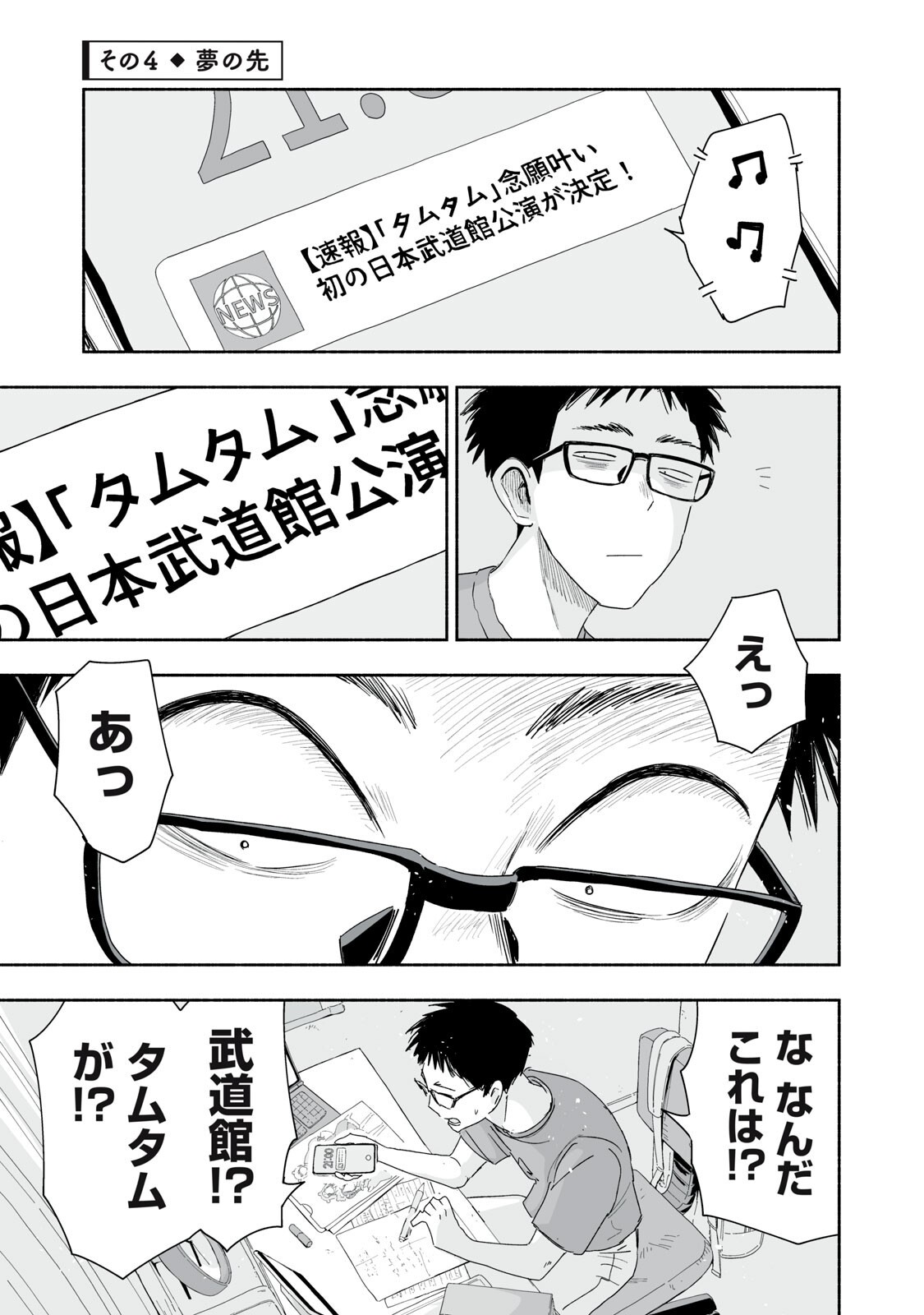 Zutto Seishun Poi desu yo - Chapter 55 - Page 13