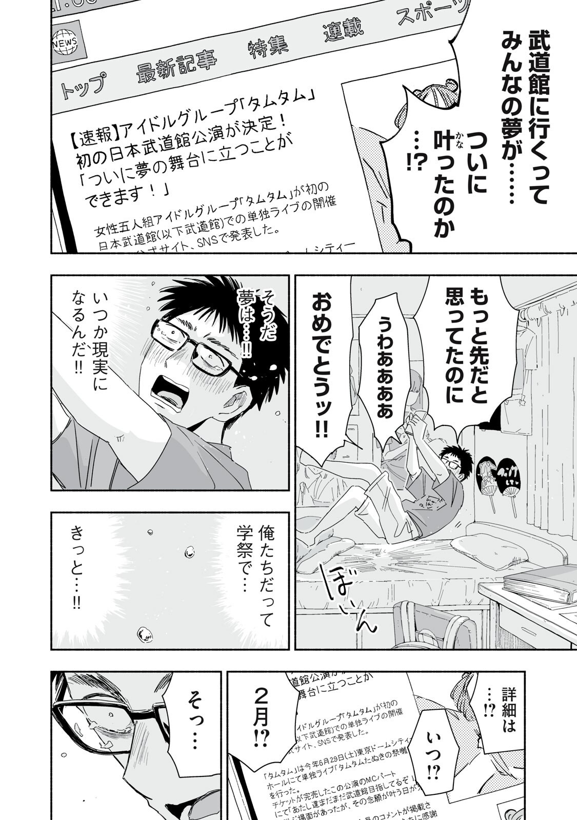 Zutto Seishun Poi desu yo - Chapter 55 - Page 14